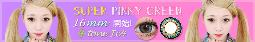 【16.0mm 激安カラコン】アイシ4 スーパーピンキー Ic4 Super Pinky green / 直径(DIA)16.0mm 