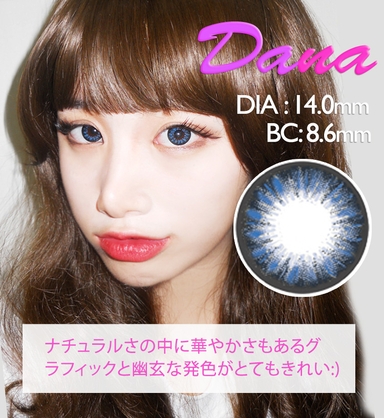 Dana Blue (AM77) /1212 カラコン