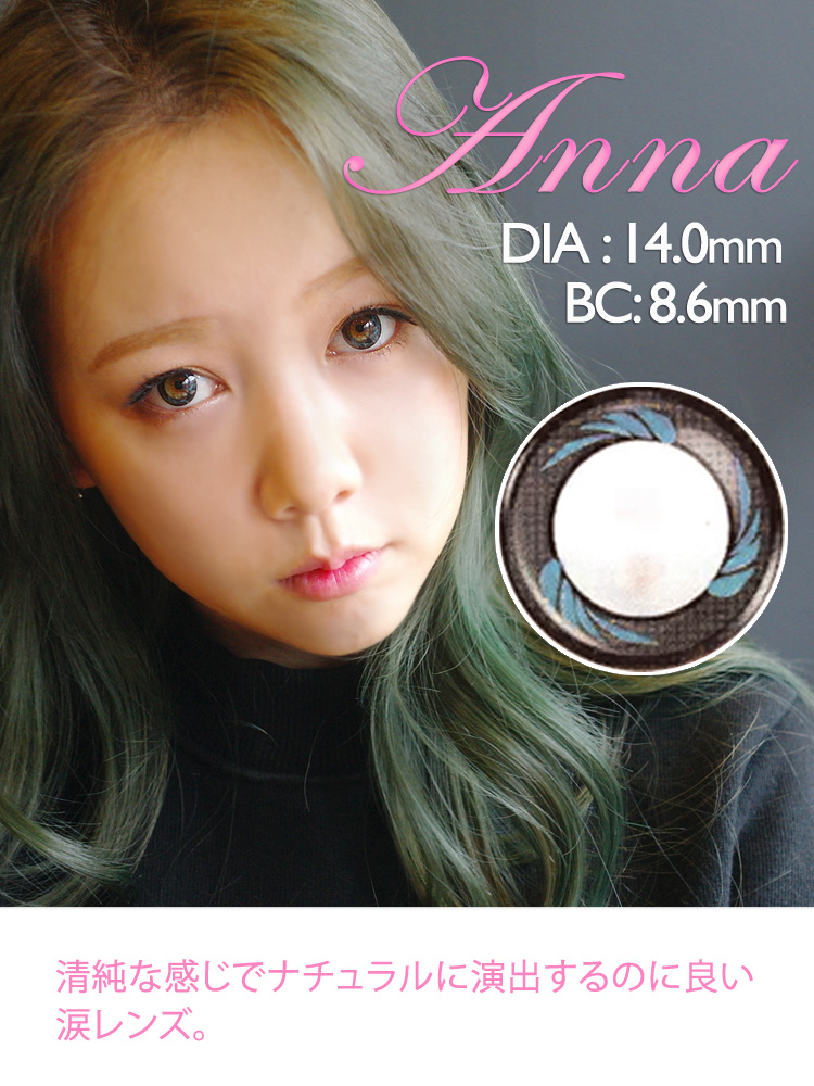 Anna Blue (AM02) /1225 カラコン