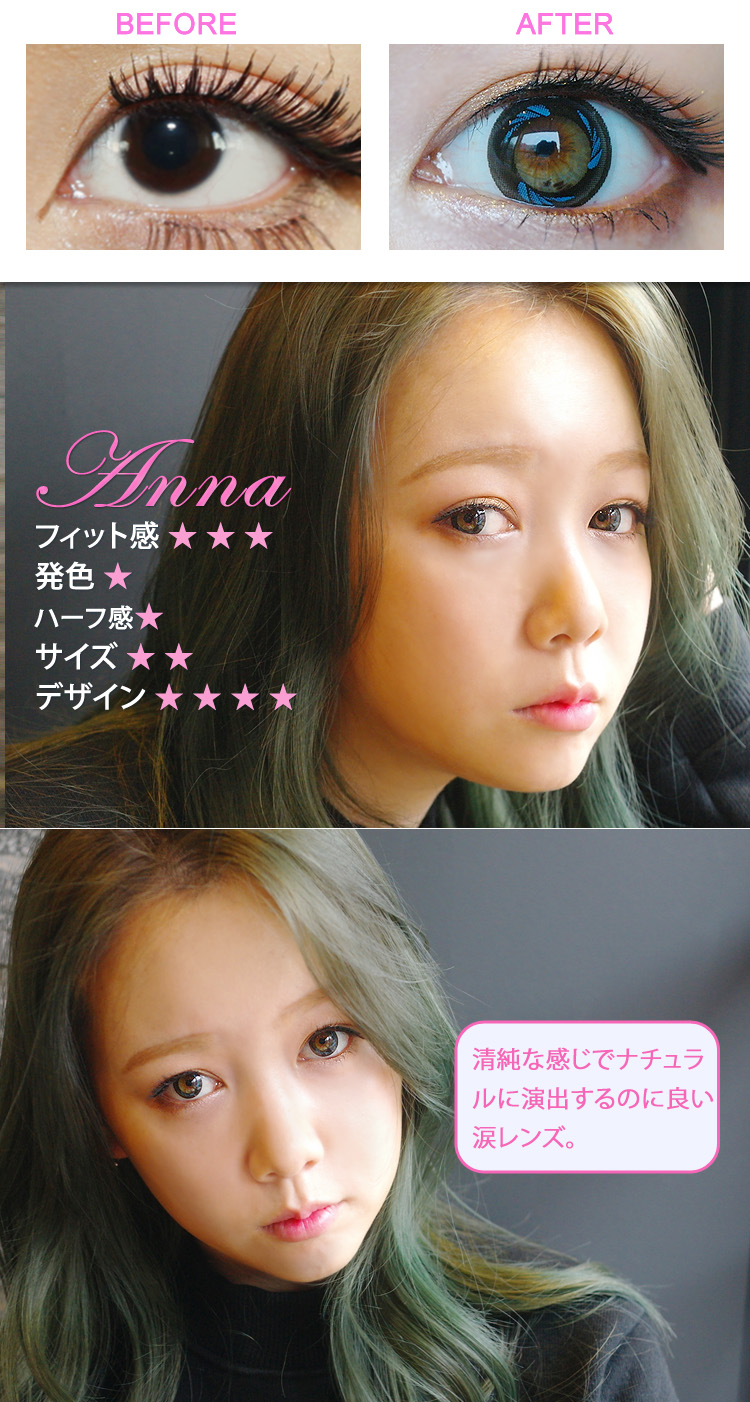 Anna Blue (AM02) /1225 韓国カラコン