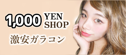 1000YEN, SHOP