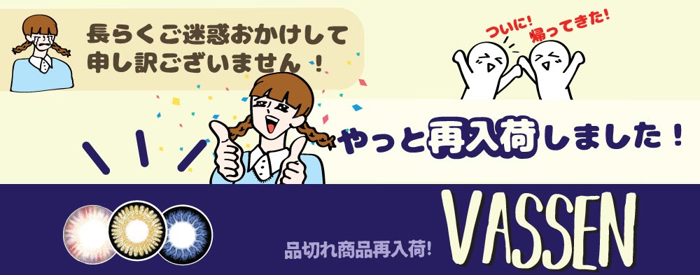 新着カラコン queenslens 韓国 人気カラコン おすすめ - VASSEN 
