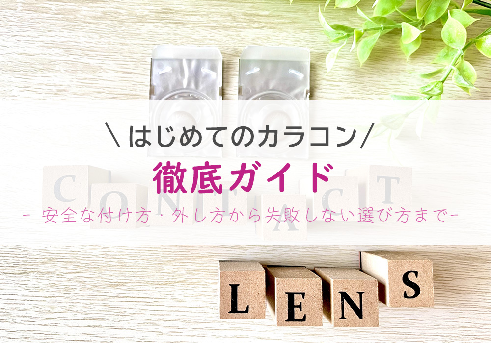 乱視用カラコンイメージ、クイーンズレンズ
