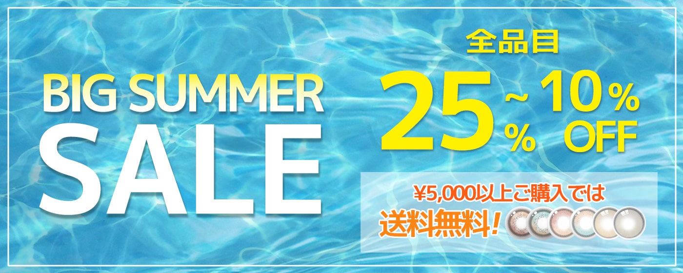 7月, イベント, カラコン, 夏, 夏カラコン, SNS人気, 
bigsale, 送料無料, 韓国カラコン, メイクアップ, idol, urial, hapakristin