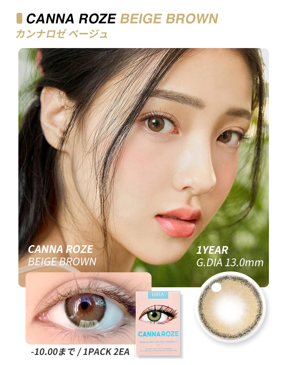 アイドルレンズ, idollens, canna, 1day, daily, ワンデー, カラコン, 韓国カラコン, 人気カラーコーン