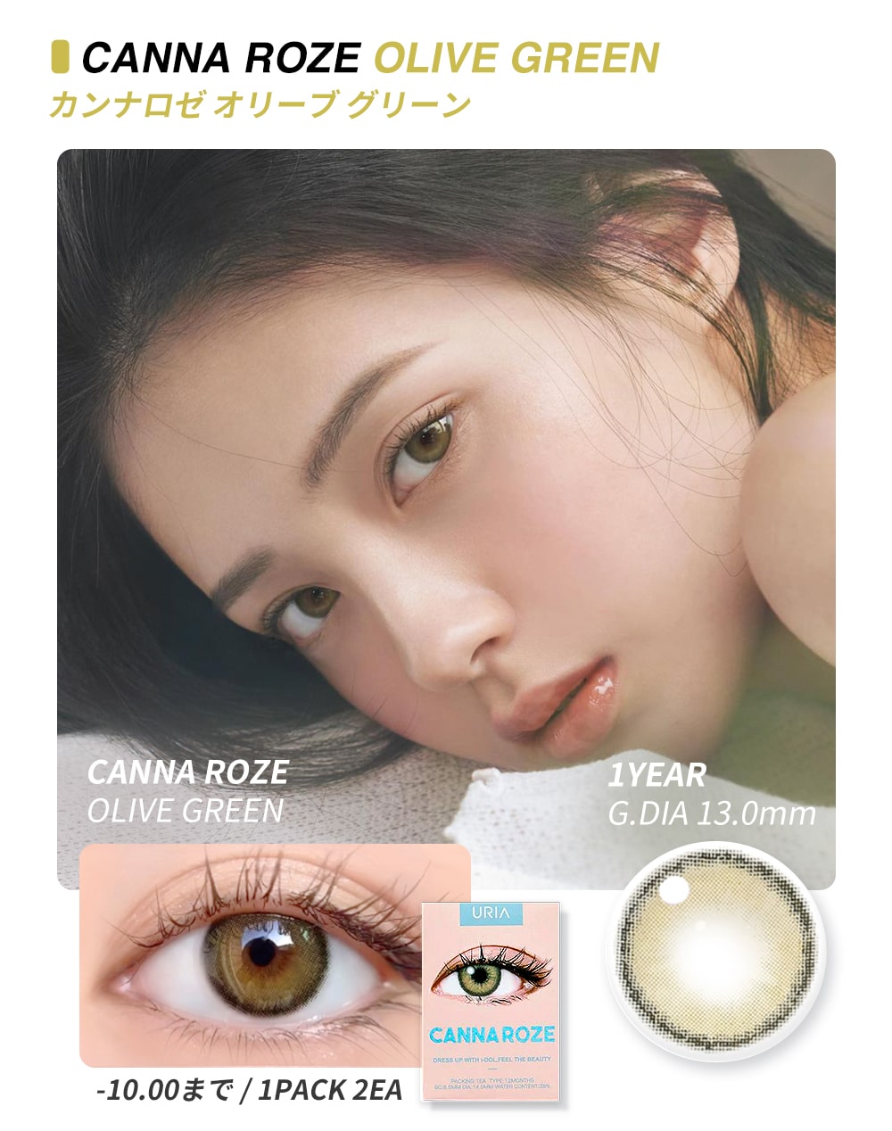 アイドルレンズ, idollens, canna, 1day, daily, ワンデー, カラコン, 韓国カラコン, 人気カラーコーン