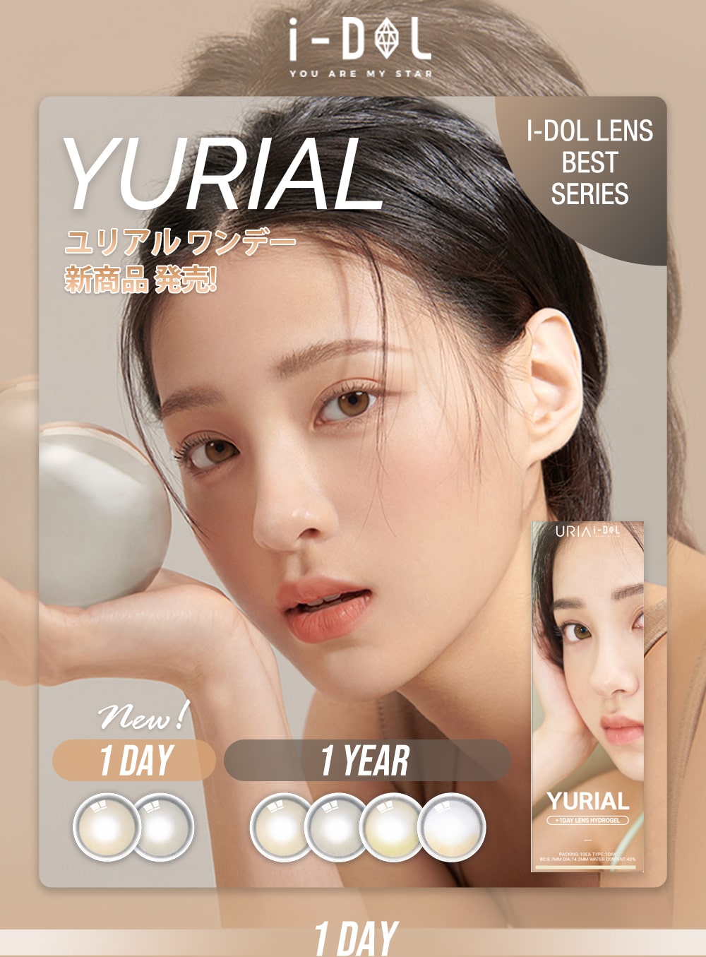 アイドルレンズ, idollens, yurial, canna, 1day, daily, ワンデー, カラコン, 韓国カラコン, 人気カラーコーン