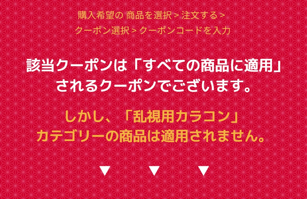 2022, newyear, 新年、福袋、割引、カラコン、クーポン