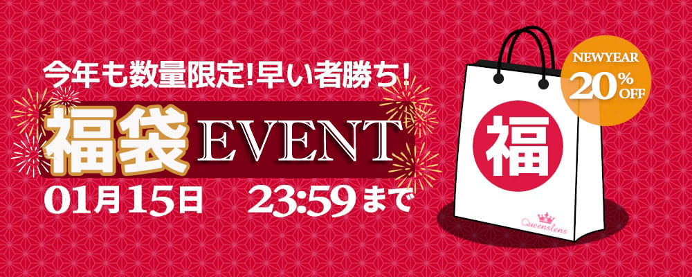2022, newyear, 新年、福袋、割引、カラコン、クーポン