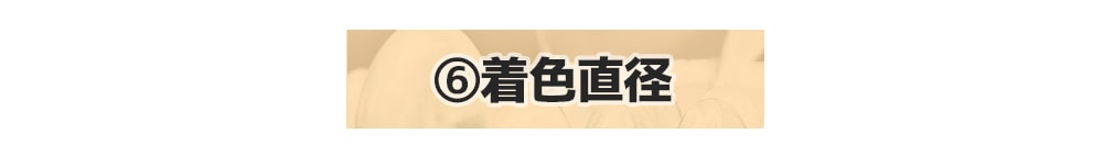 乱視、ガイド、乱視とは？、クイーンズレンズ、乱視カラーコン