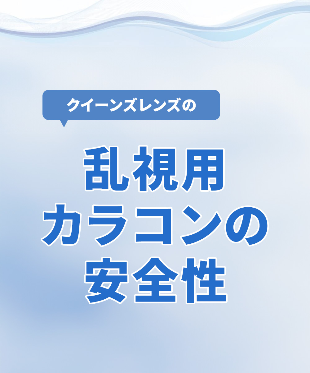 Queencontacts safety
