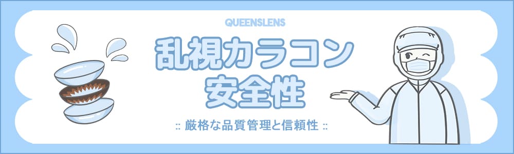 乱視、ガイド、乱視とは？、クイーンズレンズ、乱視カラーコン