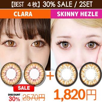 【30% sale /750円割引] Clara+ Skinny Hazleブラウン/最もHOTなランキング1位、3位レンズセット最低価格/1820円