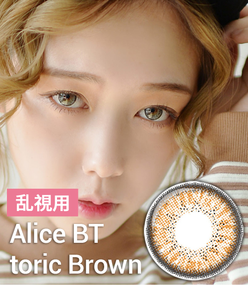 人気 ! コスパ最高 【乱視カラコン/ 2枚】 Alice  BT toric Brown /827 </br> 