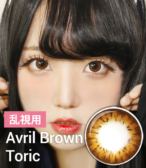 【乱視カラコン/ 2枚 】 Avril Brown Toric / 1268 </br> 