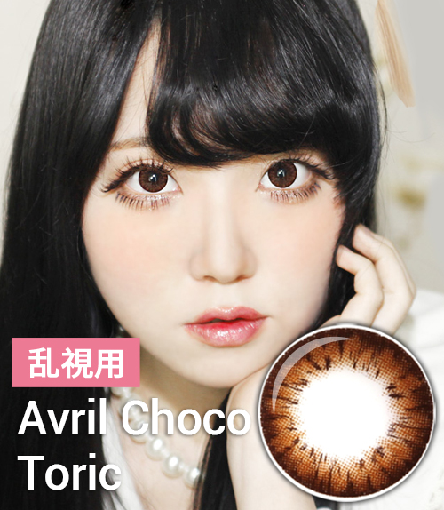 【乱視カラコン/ 2枚 】 Avril Choco Toric / 1270 </br> 