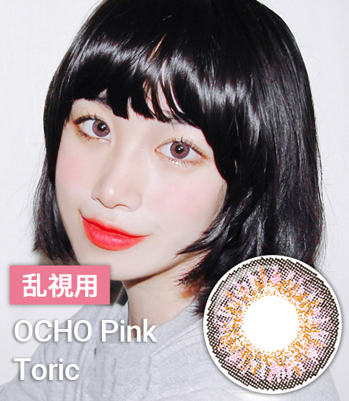 シリコーン【乱視カラコン/ 2枚 】 OCHO Pink Toric / 1425 