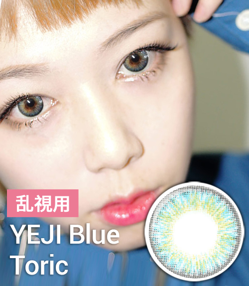 【乱視カラコン/ 2枚 】 YEJI Blue Toric / 1630</br> 