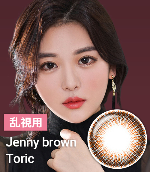 【乱視カラコン/ 2枚】 Magic Eye  Jenny brown Toric  / 928</br> 