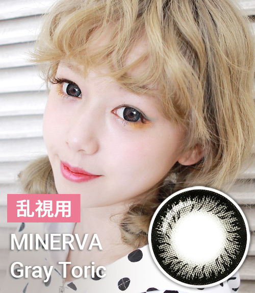 盛れるデカ目【乱視カラコン/ 2枚 】 Minerva Gray Toric / 1624 </br> 