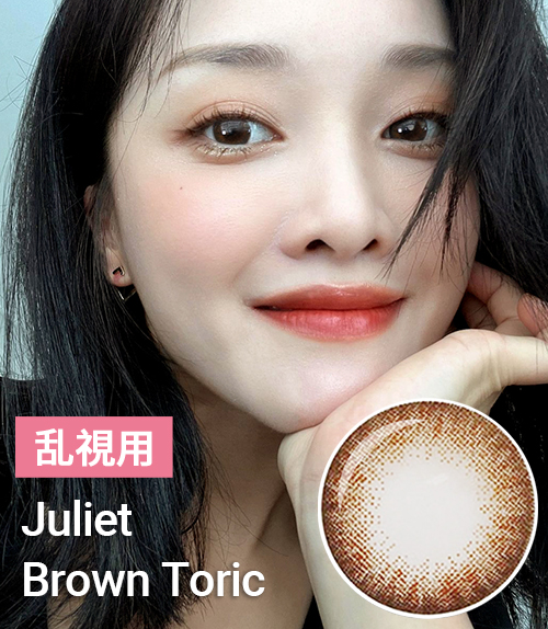 BEST 【乱視カラコン/ 2枚 】  Juliet Brown toric / 288</br> 