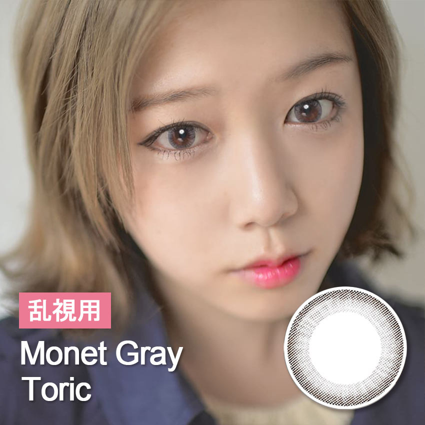 ナチュラル 【乱視カラコン/ 2枚 】 モネ グレー  Monet Gray toric / 293</br> 