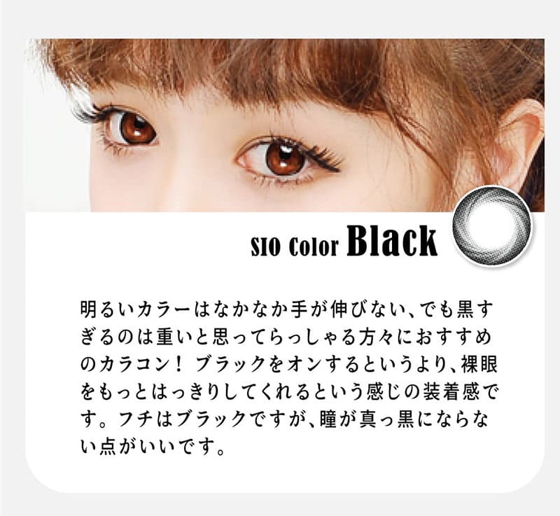 【 カラコンシリコーンハイドロゲル】シオブラック Sio Black 14.2mm /680