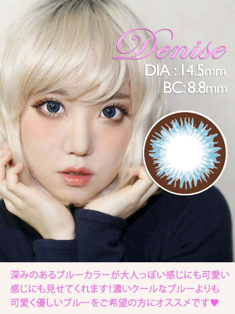 Denise Blue (VF) /1206 カラコン