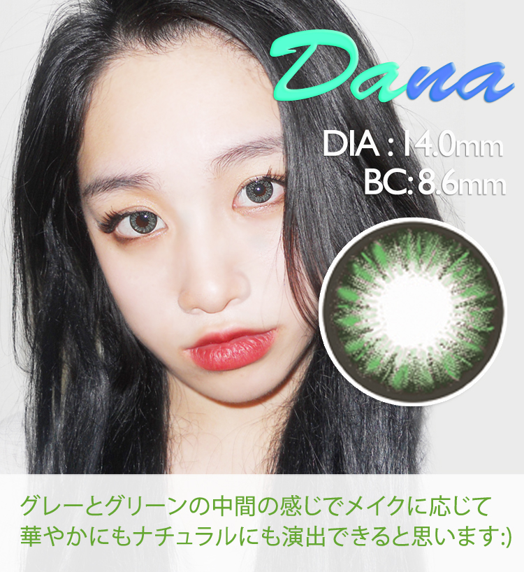 Dana Green (AM77) /1213 カラコン