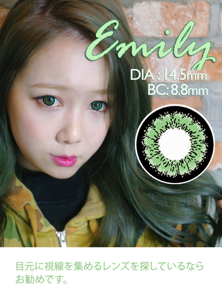 EMILY Green (OS1) /1229 カラコン