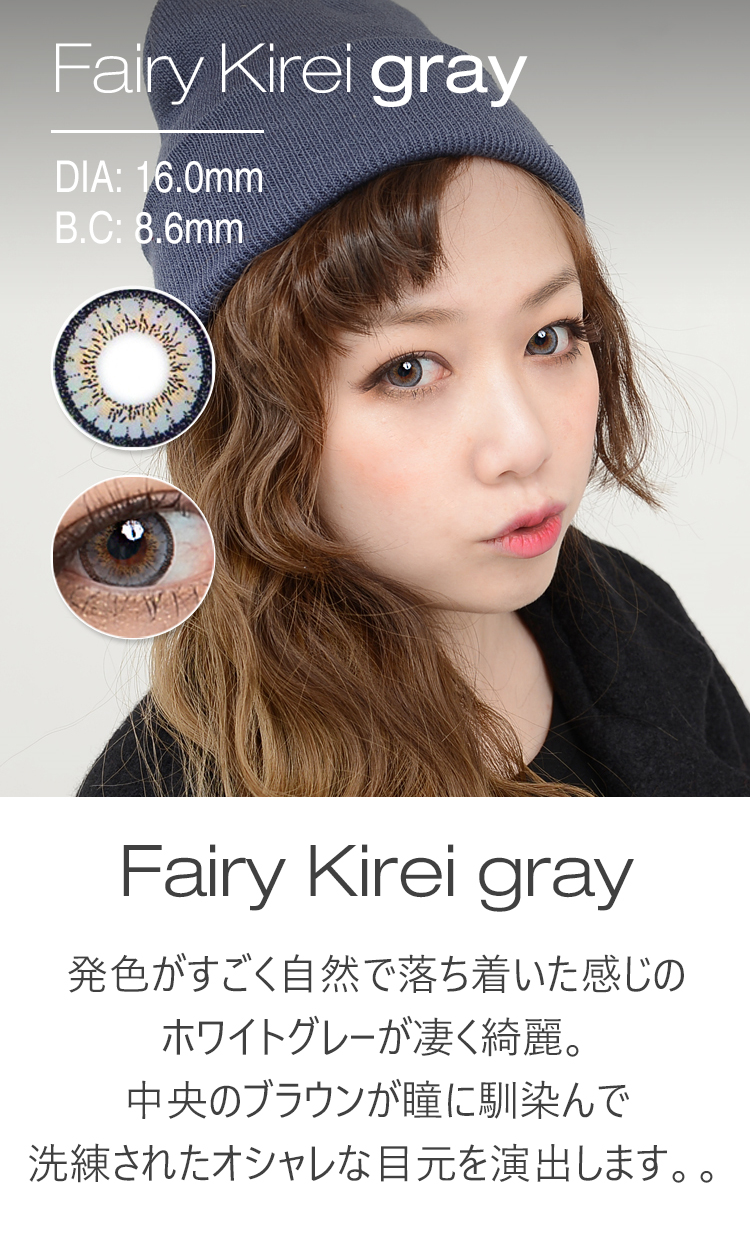 [16mm ] Fairy Kirei  Gray  /614,contacts