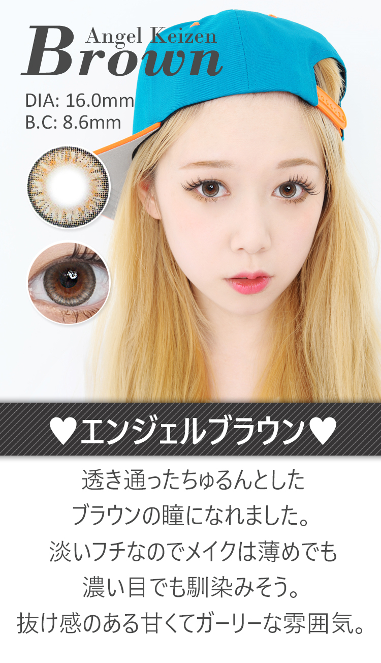 [16mm ] Angel Keizen  Brown  /626,contacts