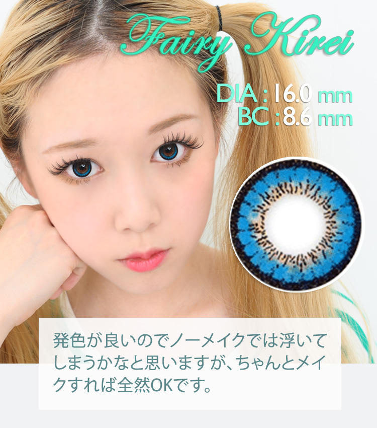 Fairy Kirei blue 16.0mm  
