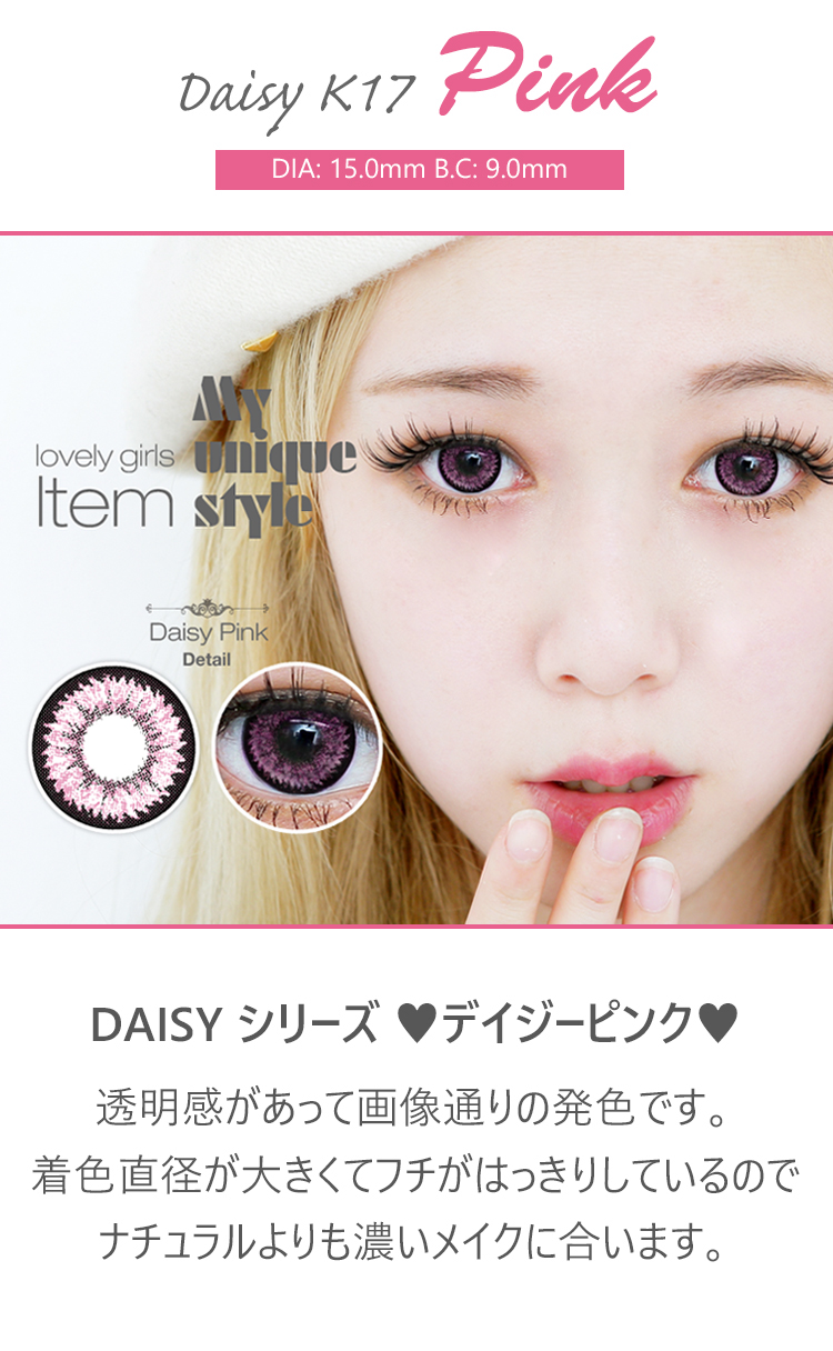 １年カラコン Daisy K17 Pink 714dia 15 0mm 度あり 10 00まで