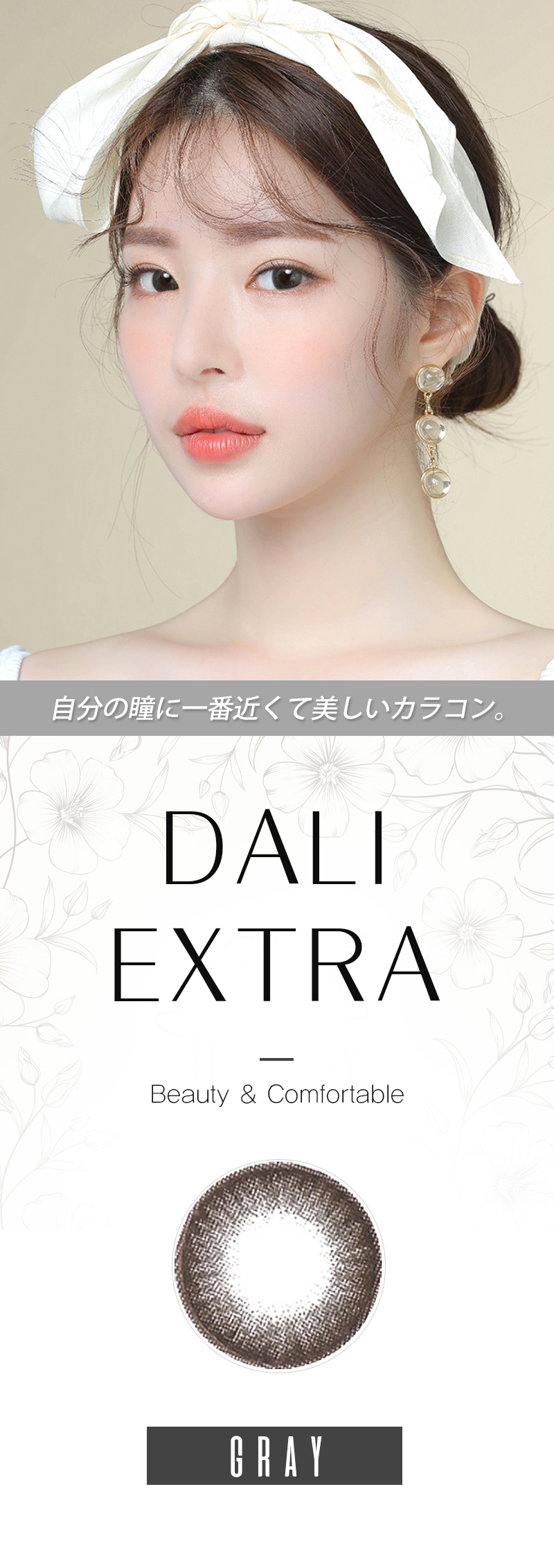 ☆Neo Vision社/
ダリエクストラ Dali Extra カラコン/14.0mm/グレーで有名な韓国のカラコン 通販 セールサイト!  激安,度ありカラコン.