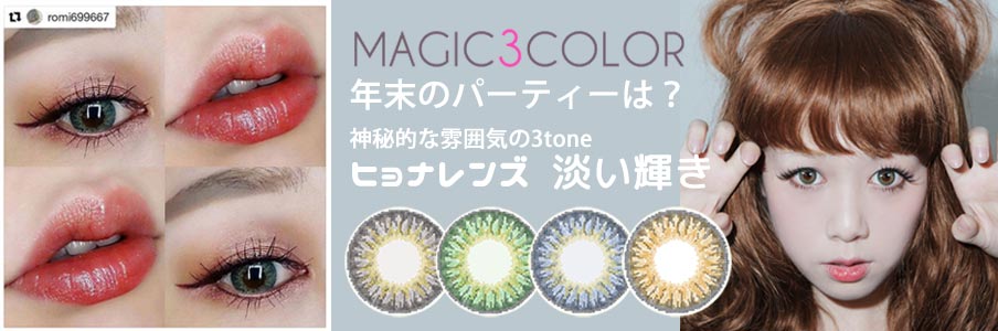 
 Geo brand / MAGIC３color   