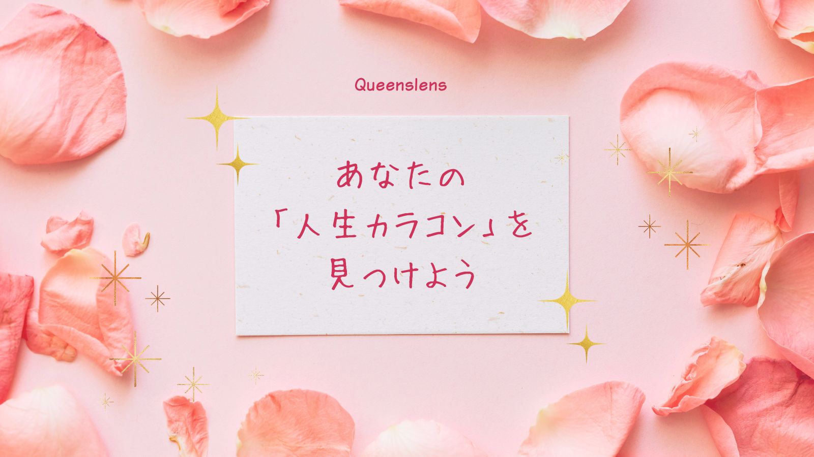 乱視用カラコンイメージ、クイーンズレンズ
