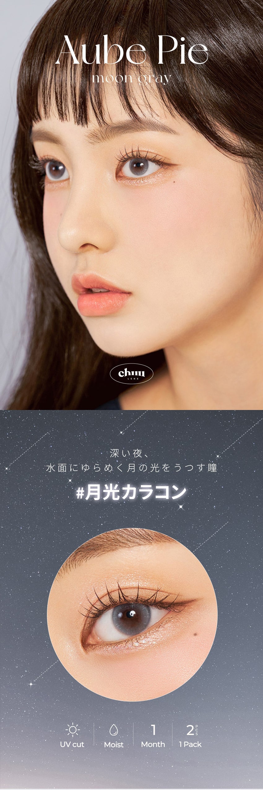 chuulens, queencontacts, queenslens, 韓国人気, カラコン, moonbeige, moongray, 1month, ナチュラル