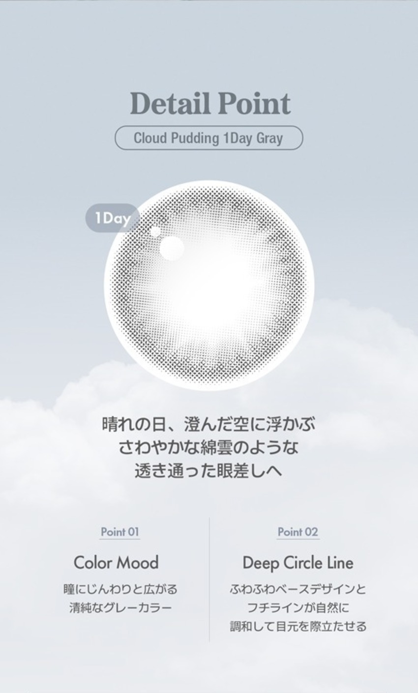 
1dayレンズ：韓国の洗練されたグレーカラー
