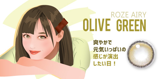 Roze Airy Olive Green,ロゼエアリー オリーブグリーン