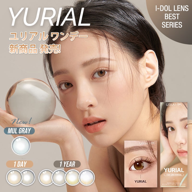 アイドルレンズ, idollens, yurial, canna, 1day, daily, ワンデー, カラコン, 韓国カラコン, 人気カラーコーン