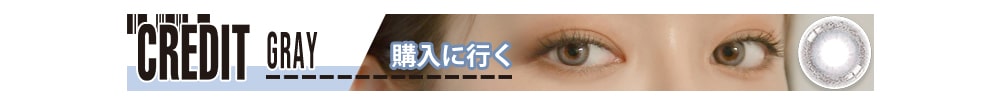 lensrang, daylook, Korean popular, colored contact lens, sns popular, 韓国人気, カラコン, ワンデー, 1day, sns人気, ブラウンカラコン, グレーカラコン, チョコカラコン, かわいい, 清純, メイ