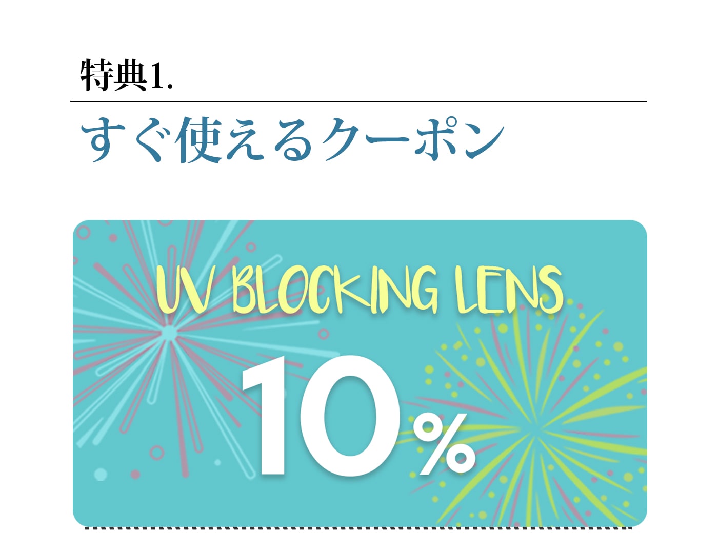 uv,セール,割引,カラコン,人気カラコン,イベント,サマーセール,uvカラコン