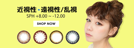 近視性乱視 / 遠視性乱視
