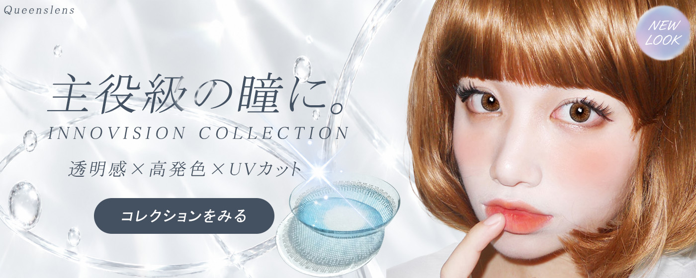 innovision, contactlens, queenslens, event