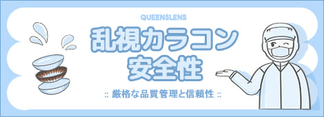 乱視、ガイド、乱視とは？、クイーンズレンズ、乱視カラーコン