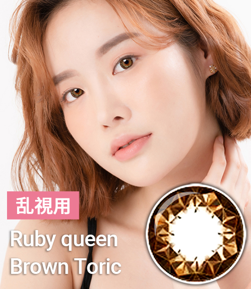 【乱視カラコン/ 2枚 】 Ruby queen Brown Toric / 428 </br> 