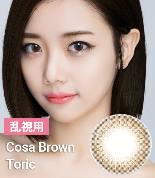 Silicon hydrogel【乱視カラコン/ 2枚 】 COSA Brown Toric /1344 </br>