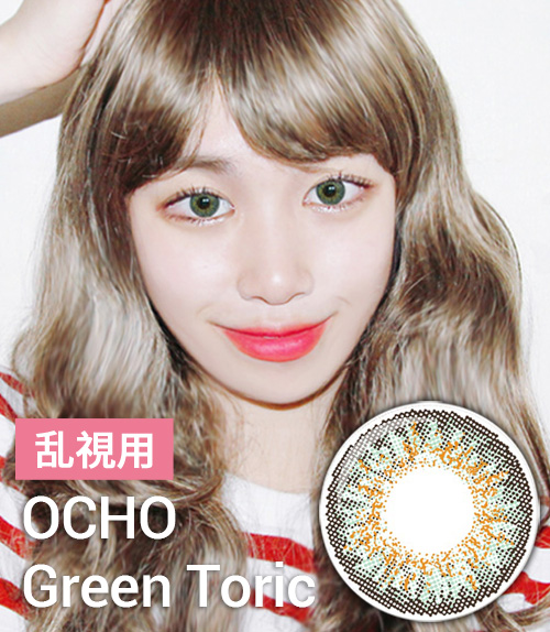 シリコーン【乱視カラコン/ 2枚 】OCHO Green Toric / 1426 