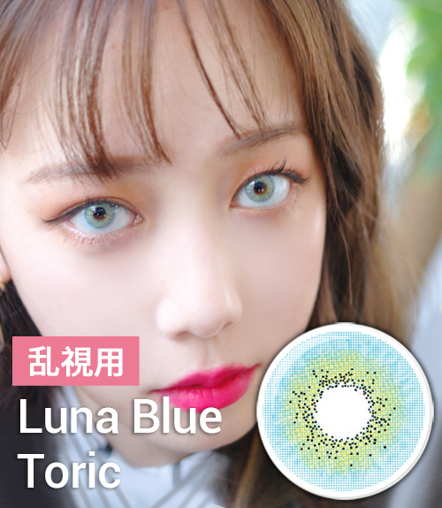 【乱視カラコン/2枚】  Luna Blue Toric /1430 </BR>